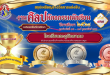 สรุปเหรียญรางวัล งานศิลปหัตถกรรม 69