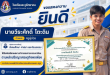 ผลงานกิจกรรมการถอดบทเรียนตามหลักปรัชญาเศรษฐกิจพอเพียง